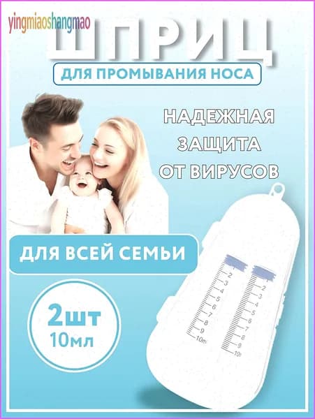 Ирригатор для носа. Шприц для промывания носа 2 шт