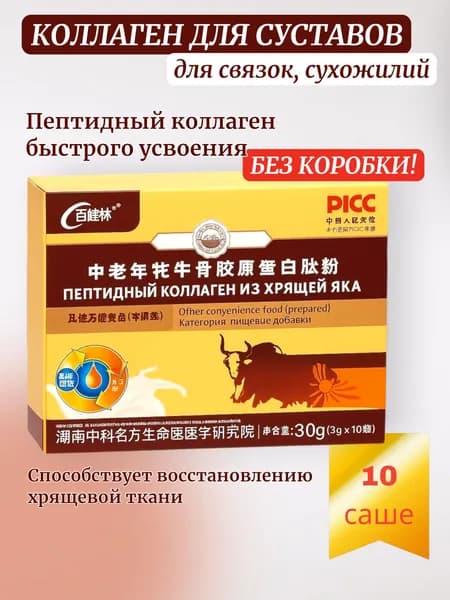 Коллаген пептидный для суставов, хрящей, 10 саше (без коробки)