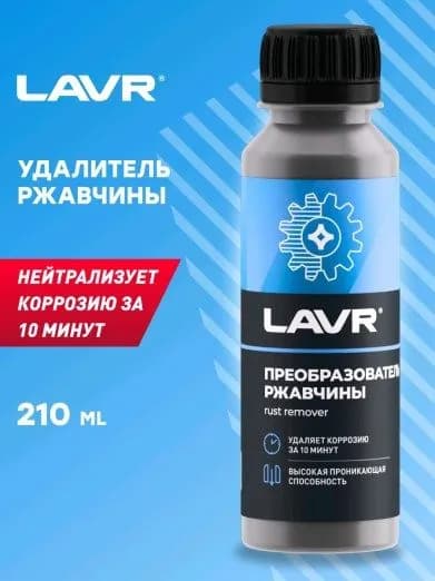 Преобразователь ржавчины 120мл