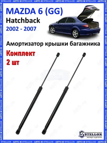 Амортизатор крышки багажника Mazda 6 Hatchback (GG)