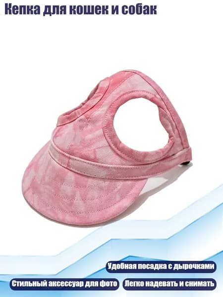 Кепка для кошек и собак, - XL - 2
