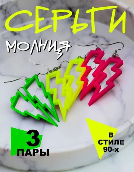 Серьги в стиле девяностых флуоресцентные 3 пары