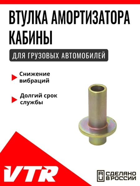 Втулка амортизатора кабины для грузовых Volvo, VLT8004TRK, VTR