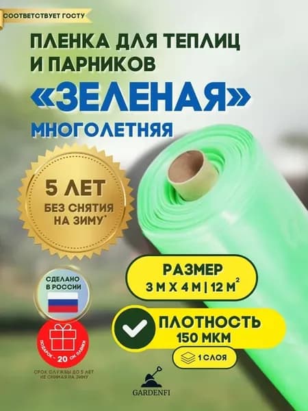 Пленка многолетняя для теплиц и парников 150 мкм 3х4 м