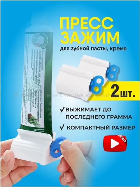 Дозатор для зубной пасты, 2 шт