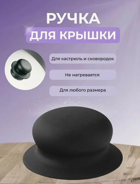 МирХозТорг Ручка ухват для посуды, 1 шт