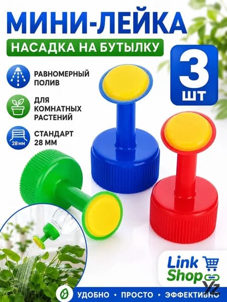 Лейка 3 шт