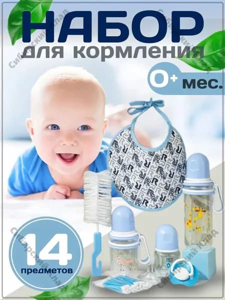 Набор бутылочек для кормления 14 предметов