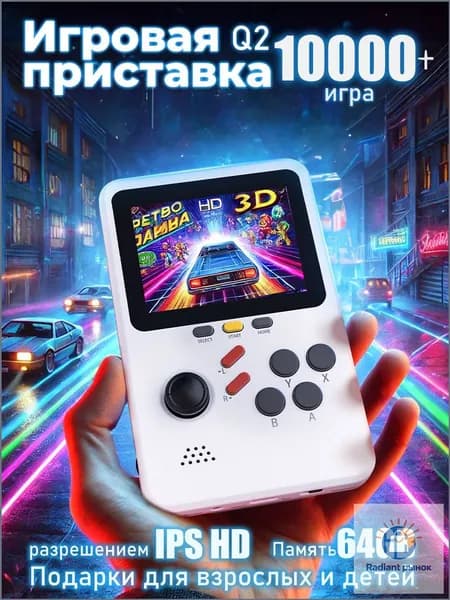 Портативная игровая приставка Q2, 2.8 HD экран, 64G TF карта, 11000+ видеоигр,игры Nintendo, Sega, PS1, 1500 мАч емкости аккумулятораПортативная игровая консоль для детей и взрослыхчёрный