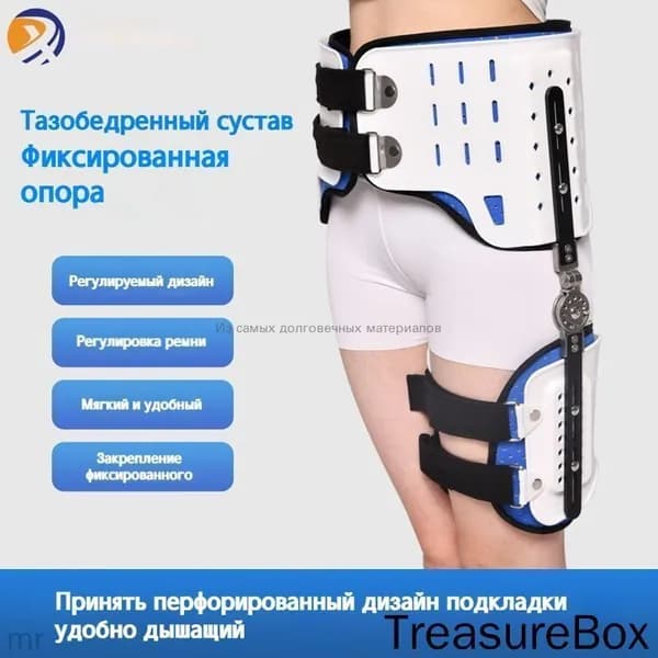 Ортез на тазобедренный сустав иммобилизирующий регулируемый,левая