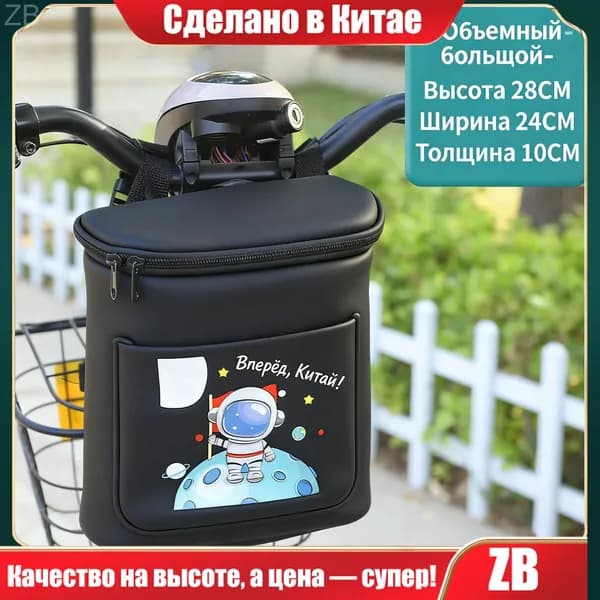 Сумка велосипедная