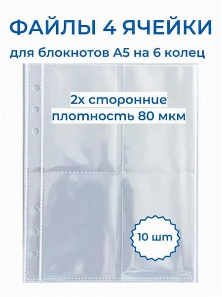 Файл A5 10 шт., 100 мкм