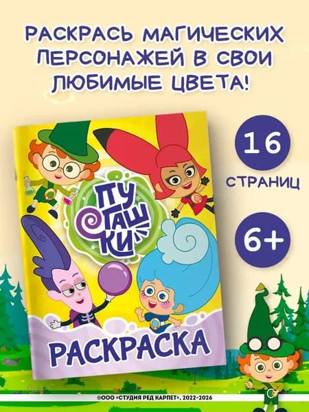 Пугашки. Раскраска (жёлтая) | Немцев М.