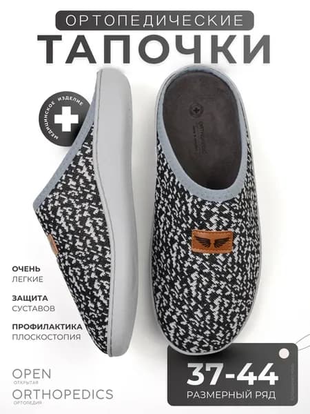 Ортопедические тапочки