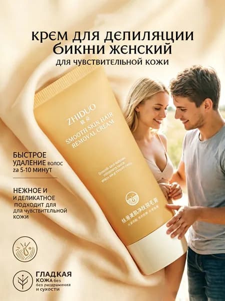 Качественный крем для деликатного удаления волос в зоне бикини, подмышек и рук предназначен для чувствительной кожи, объем 58.8 мл-zvcs