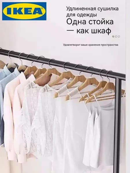 IKEA Вешалка напольная, 119 см х 63 см х 35 см