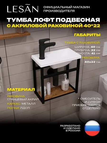 Тумба лофт подвесная дуб вотан с лёгкой акриловой раковиной 40*22 для ванной комнаты LESAN