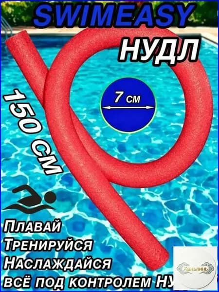 Спортивный нудл