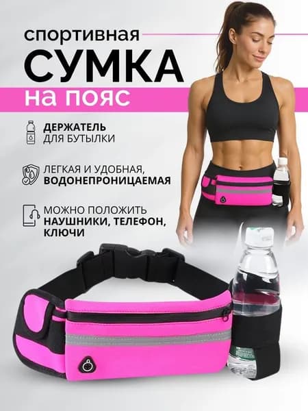 Сумка для бега