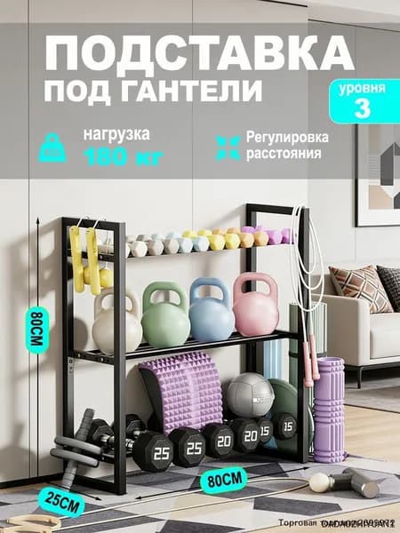 Стеллаж для спортивного инвентаря, длина: 80 см
