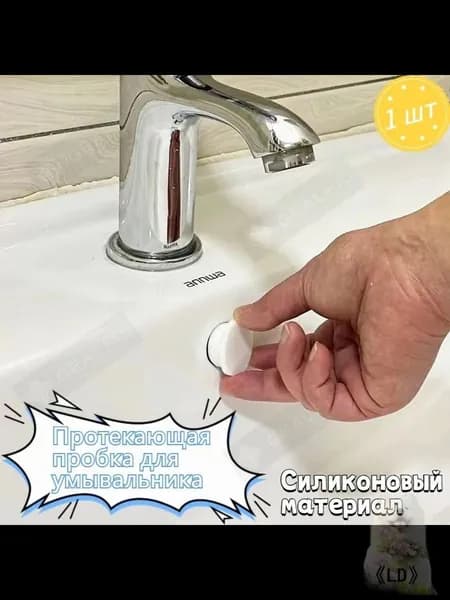 Заглушка для протекания раковины, силиконовое затыкающее отверстие, заглушка для универсального отверстия для перелива раковины, белое,1 шт