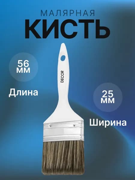 Кисть малярная плоская 25 мм для лака, темная синтетическая щетина, пластиковая ручка Decor Profi / для красок, эмалей, масел, идеальна для работ с лаками на водной основе