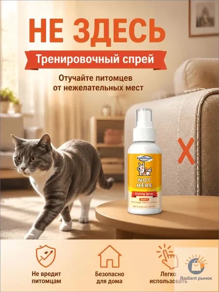 Спрей антигадин для кошек и собак, отучение гадить в неположенном месте, коррекция поведения питомцев, 100 мл