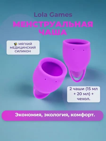 Lola games чаша менструальная 2 шт