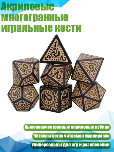 Акриловые многогранные игральные кости, Глод