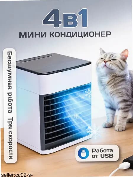 Миникондиционер настольный 4 в 1 для увлажнения и охлаждения воздуха в квартире, 15 кв.м, черно-серый