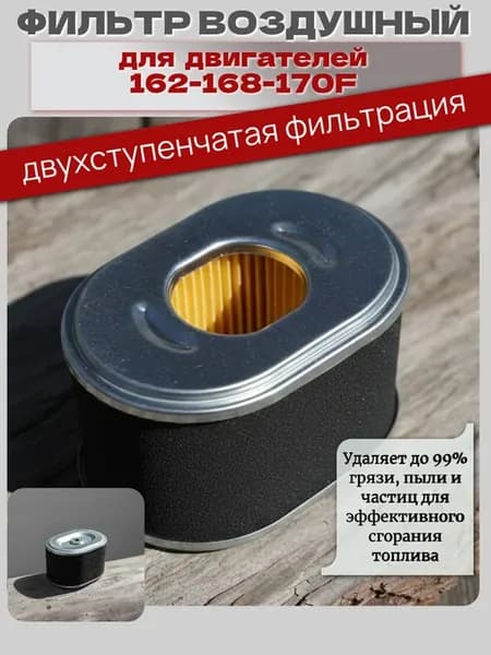 Воздушный фильтр для мотоблока двигателя универсальный