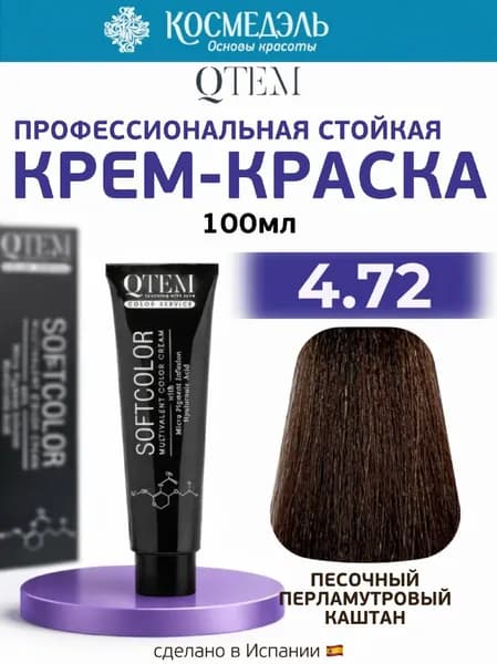 Профессиональная краска для волос SOFTCOLOR, тон 4.72