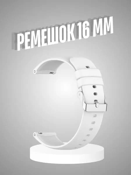 Ремешок для часов 16 мм браслет универсальный силиконовый
