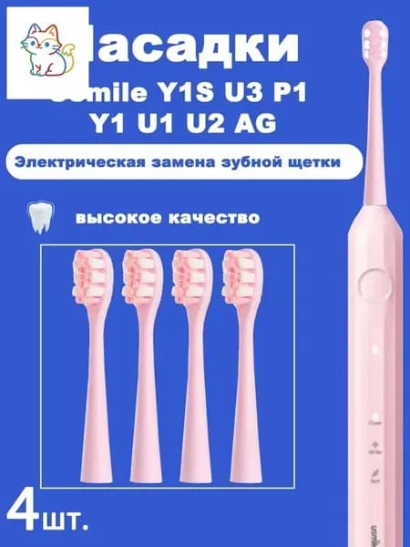 4 шт.Сменные насадки для зубных щеток Usmile Y1S U3 P1 Y1 U1 U2 AG, розовые, белые, умные, электрические насадки для чистки зубов,