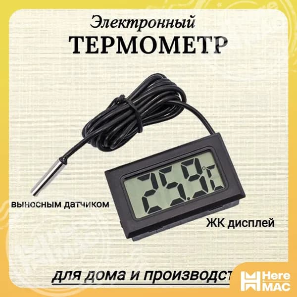 Термометр уличный с выносным датчиком.