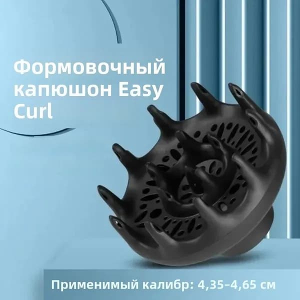 Диффузор для фена универсальный регулируемый 4.3-4.6 см
