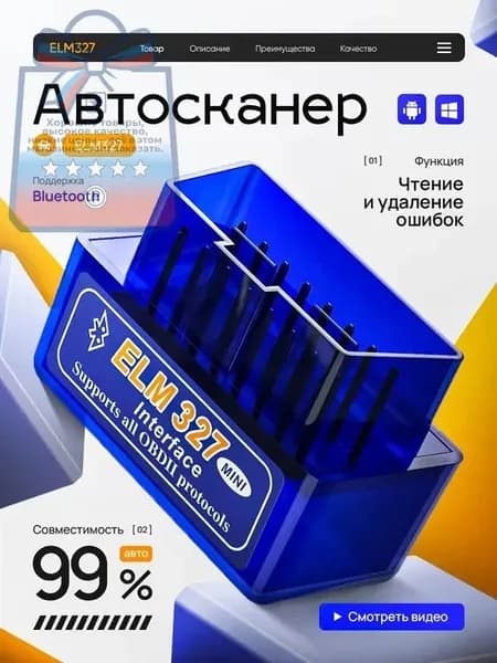 Автомобильный сканер ELM327 OBD2 с Bluetooth 5.0 для машины / Универсальный автосканер тестер для комплексной диагностики.