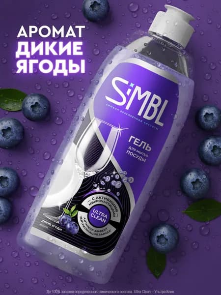 Средство для мытья посуды с ароматом диких ягод, 450 мл