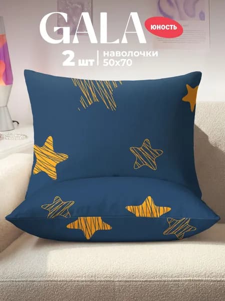 GALA, Наволочки, Полисатин, 50х70/Комплект наволочек, Звезды, 2 шт