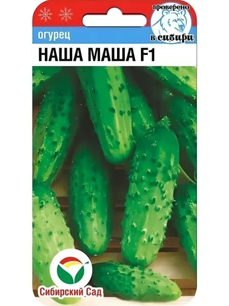 Огурец Наша Маша F1 7шт (Сиб сад)