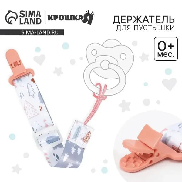 Держатель для соски - пустышки Мишки , на ленте