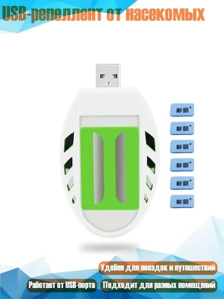 USB-репеллент от насекомых