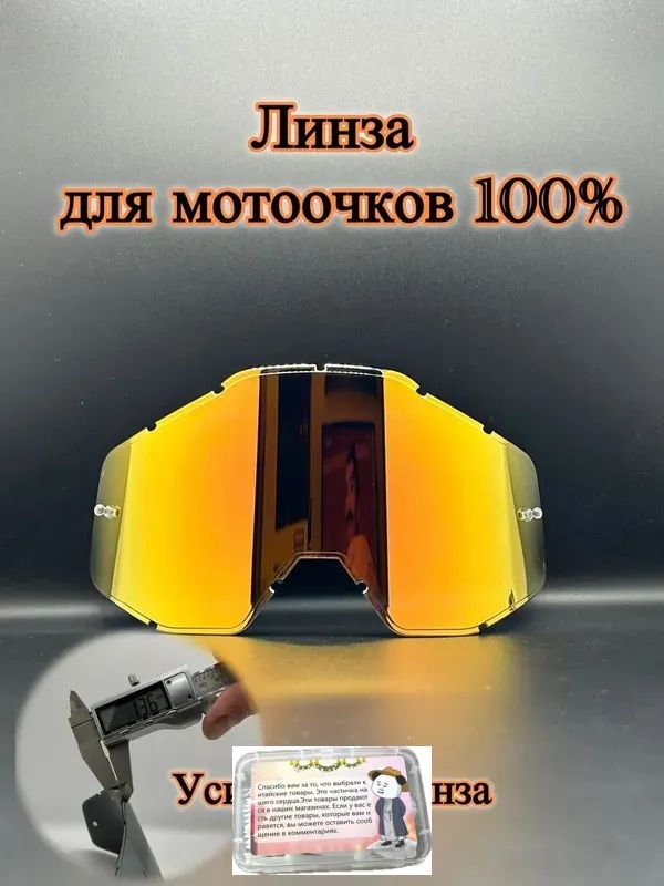 Мотоочки, размер: Универсальный, цвет: золотой