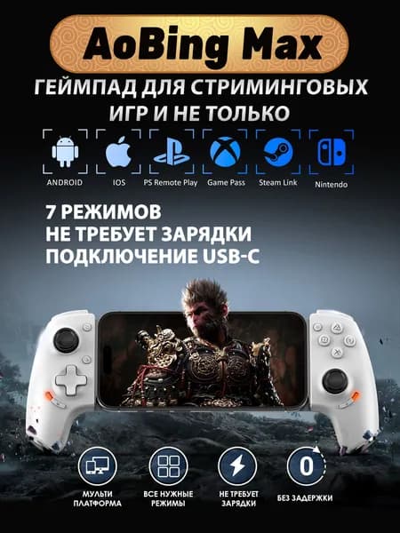 Gamwing AoBing MAX универсальный геймпад для смартфона с эффектом холла