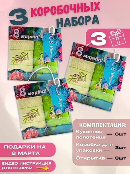 Подарки на 8 марта