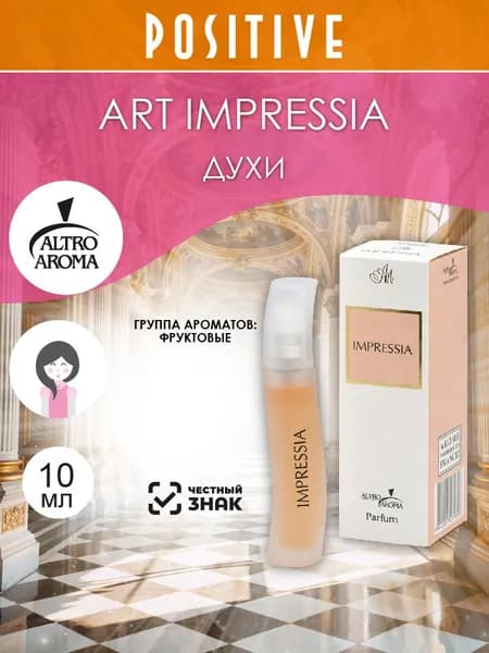 Altro Aroma Духи женские ART IMPRESSIA, фруктовый аромат 10 мл