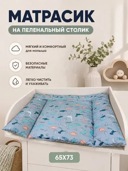 Матрас на пеленальный столик