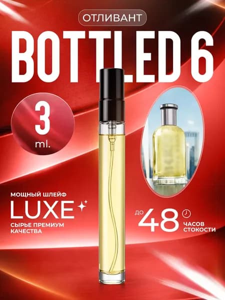 XOXO PARFUMER Наливная парфюмерия Bottled 6  Классика Боттлед  отливант духов 3 мл