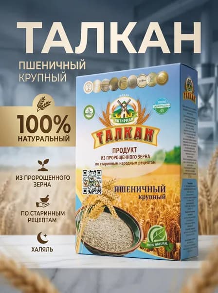 Талкан пшеничный крупного помола 1 пачка по 350 г, натуральный цельнозерновой продукт, полезный завтрак, злаковый порошок