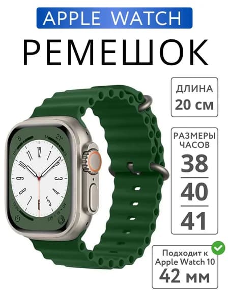 Ремешок для Apple Watch 38mm 40mm 41mm 42mm Ocean Band, Зеленый